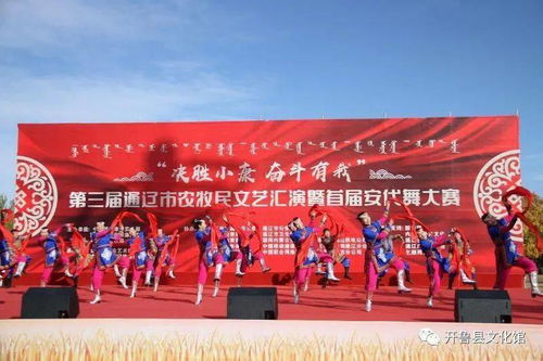 开鲁县文化馆喜获通辽市农牧民文艺汇演与安代舞大赛殊荣