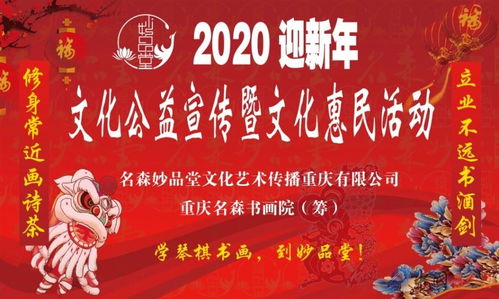 修身常近画诗茶，雅韵迎春暖万家——名森妙品堂2020迎新年文化公益宣传暨文化惠民活动侧记