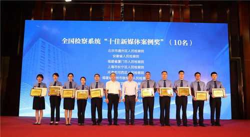 融合创新·智启未来 第六届政法系统新媒体应用推选活动颁奖仪式暨文化艺术交流盛会圆满举行