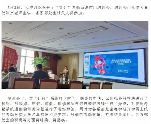 科尔沁艺术职业学院组织召开“钉钉”考勤系统应用培训会 助力文化艺术交流活动规范化管理